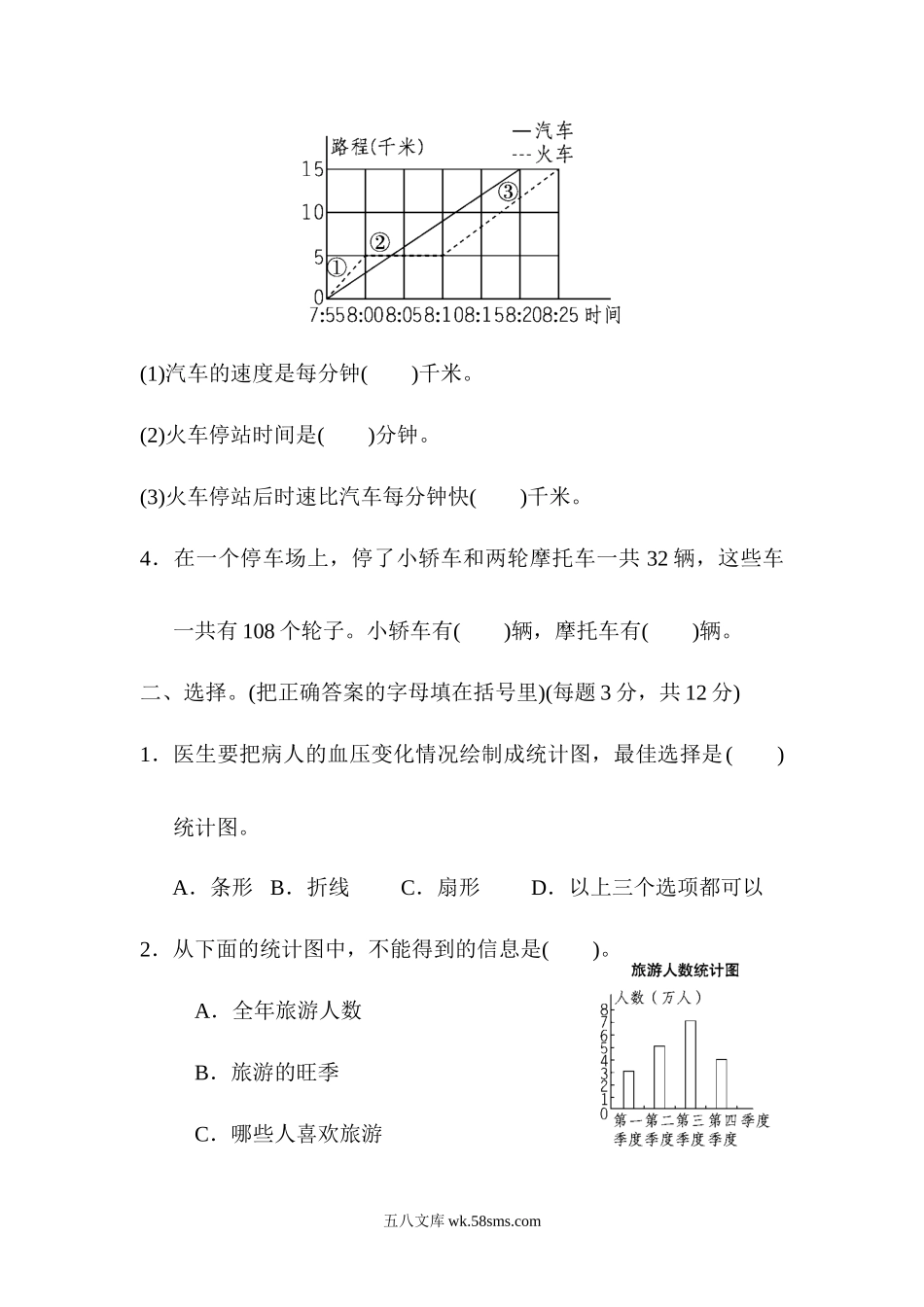 小学六年级数学下册_3-11-4-2、练习题、作业、试题、试卷_青岛版_周测培优卷_周测培优卷7.docx_第2页