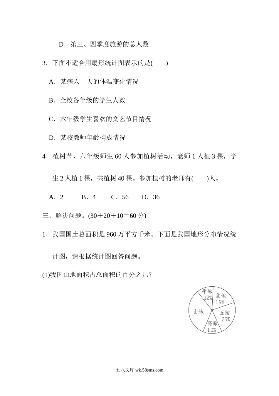 小学六年级数学下册_3-11-4-2、练习题、作业、试题、试卷_青岛版_周测培优卷_周测培优卷7.docx_第3页