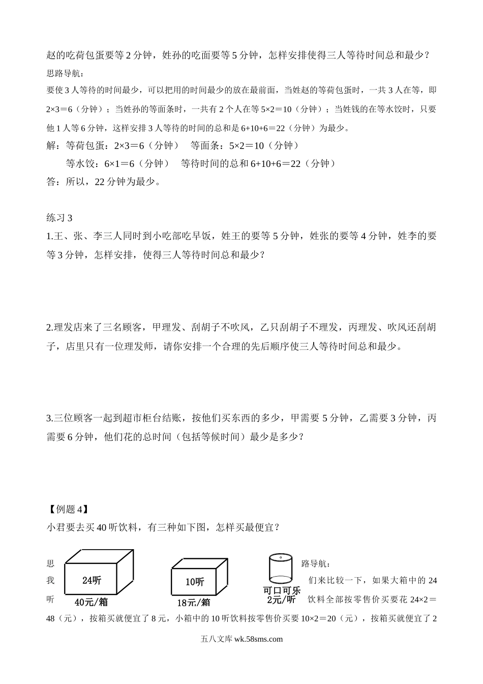 精品课程合集_小学奥数举一反三_【2】二年级奥数《举一反三》_【2】二年级奥数（38讲）《举一反三》_第36讲 合理安排（二）.doc_第3页