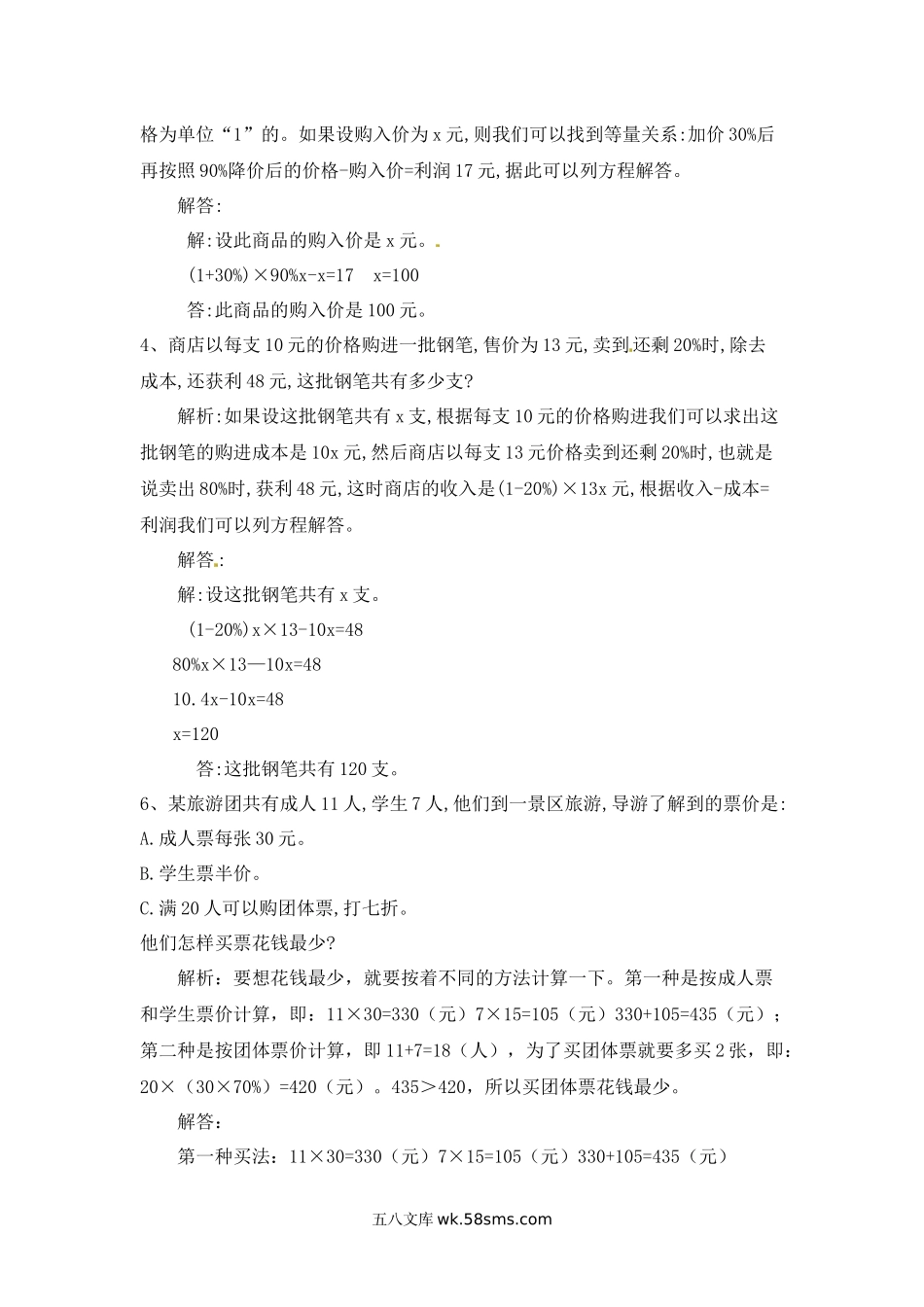 小学六年级数学下册_3-11-4-2、练习题、作业、试题、试卷_青岛版_专项练习_欢乐农场游—百分数（二） 青岛版（含解析）.docx_第2页