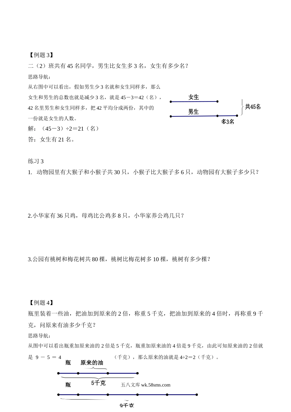 精品课程合集_小学奥数举一反三_【2】二年级奥数《举一反三》_【2】二年级奥数（38讲）《举一反三》_第37讲 寻找隐藏条件.doc_第3页