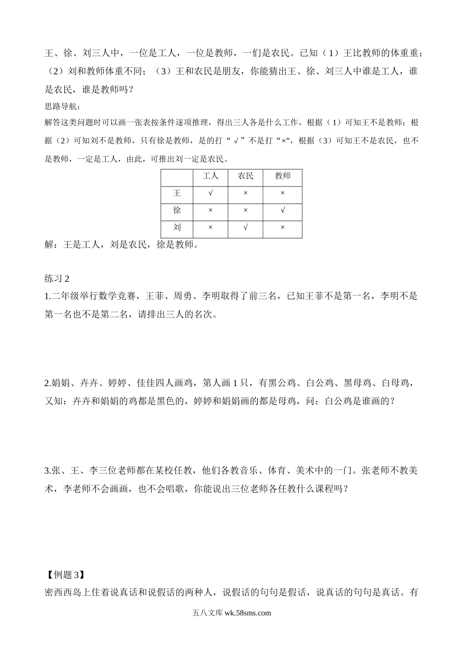 精品课程合集_小学奥数举一反三_【2】二年级奥数《举一反三》_【2】二年级奥数（38讲）《举一反三》_第38讲 简单推理.doc_第2页