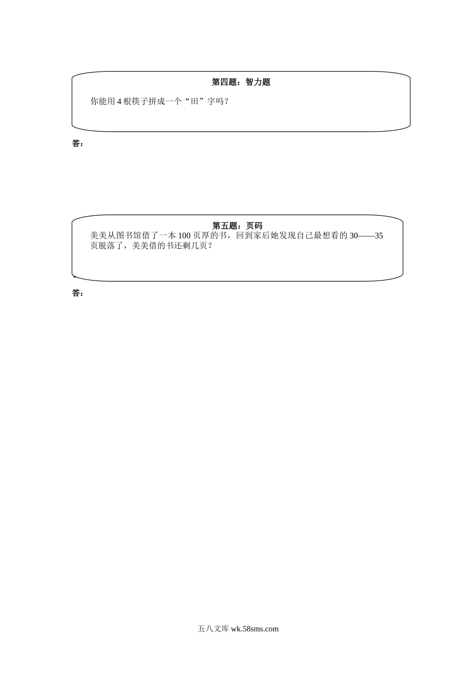 精品课程合集_小学奥数举一反三_【2】二年级奥数《举一反三》课外天天练习题_二年级天天练习题及答案_二年级练习题及答案_二年级奥数天天练（高难度）.doc_第2页