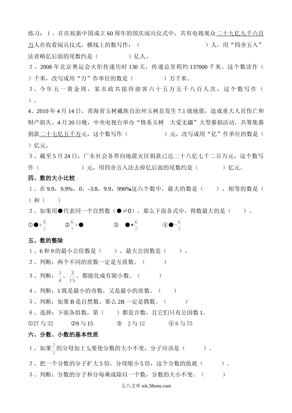 小学六年级数学下册_3-11-4-2、练习题、作业、试题、试卷_人教版_毕业试题_六年级数学下册毕业考点练习题.doc_第2页