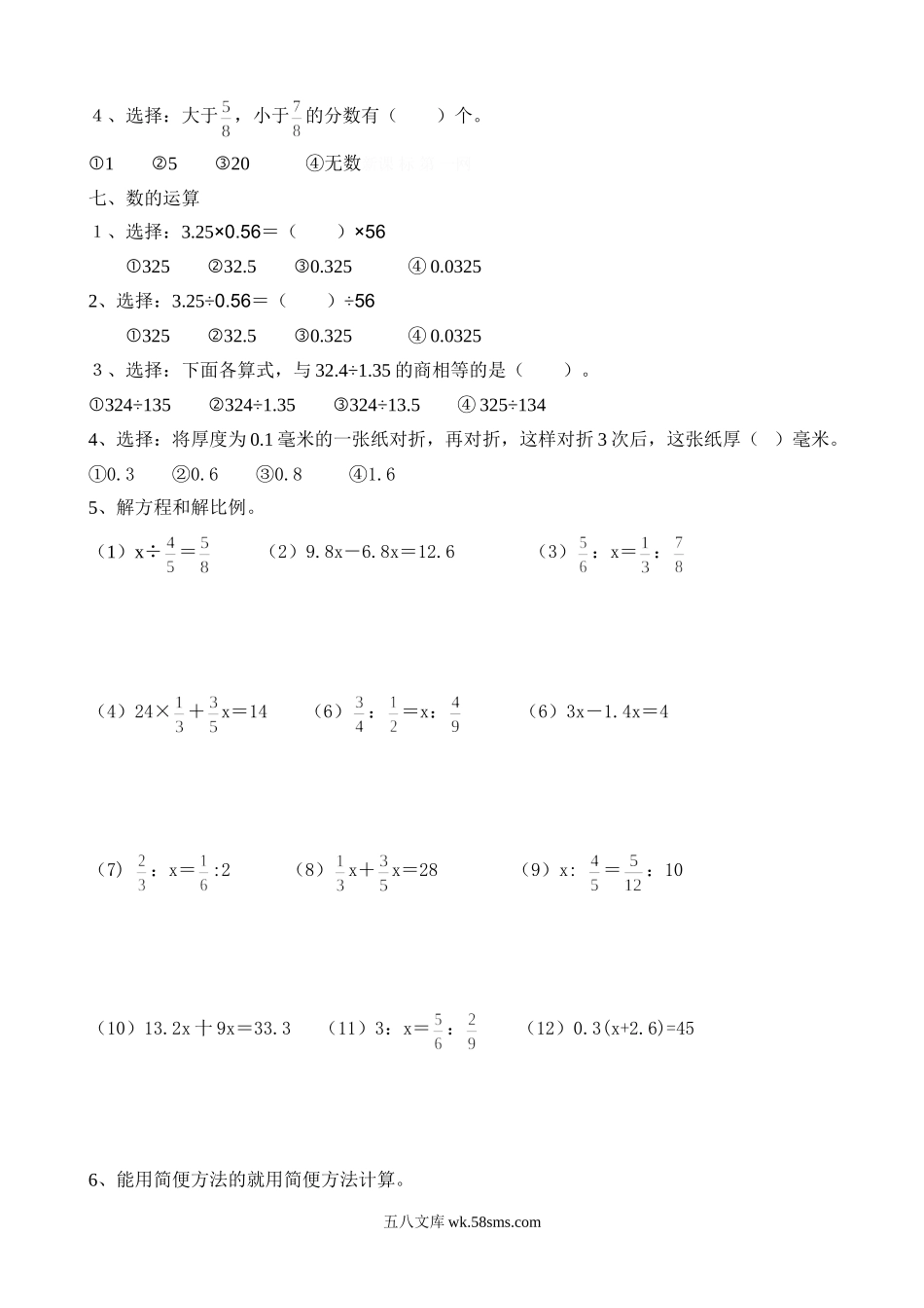 小学六年级数学下册_3-11-4-2、练习题、作业、试题、试卷_人教版_毕业试题_六年级数学下册毕业考点练习题.doc_第3页