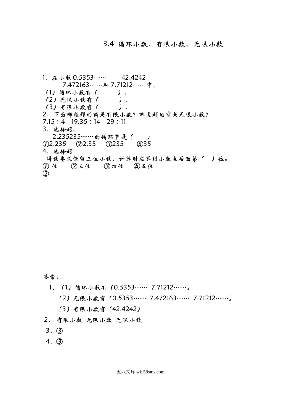 小学五年级数学上册_3-10-3-2、练习题、作业、试题、试卷_青岛版_课时练_第三单元  小数除法_3.4 循环小数、有限小数、无限小数.doc_第1页