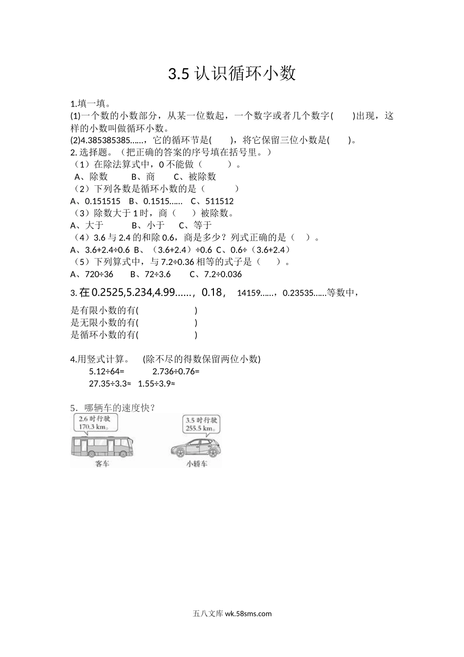 小学五年级数学上册_3-10-3-2、练习题、作业、试题、试卷_青岛版_课时练_第三单元  小数除法_3.5 认识循环小数.docx_第1页