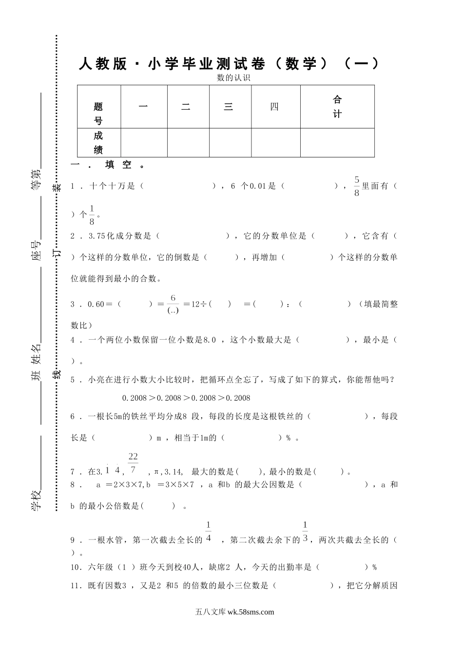 小学六年级数学下册_3-11-4-2、练习题、作业、试题、试卷_人教版_毕业试题_人教版·小学毕业测试卷（数学）.doc_第1页