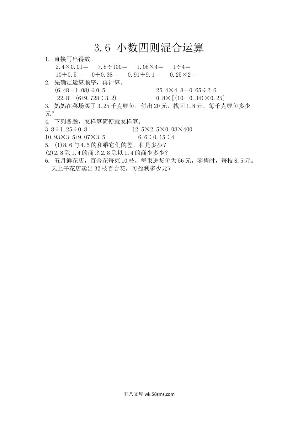 小学五年级数学上册_3-10-3-2、练习题、作业、试题、试卷_青岛版_课时练_第三单元  小数除法_3.6 小数四则混合运算.docx_第1页