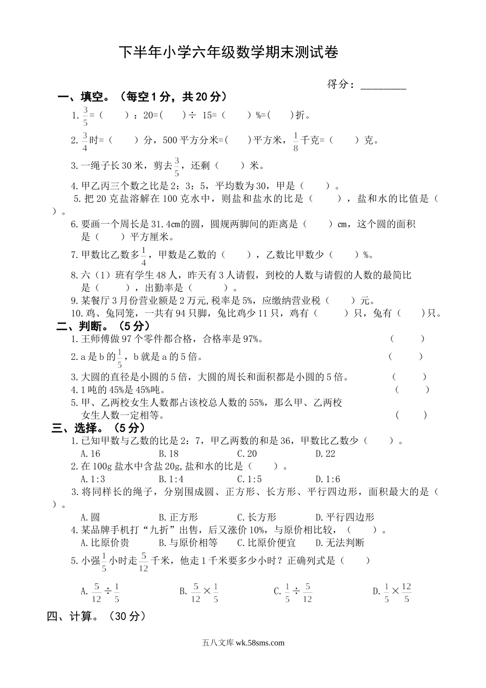 小学六年级数学下册_3-11-4-2、练习题、作业、试题、试卷_人教版_毕业试题_人教版六年级下学期数学期末试题升初试卷.doc_第1页