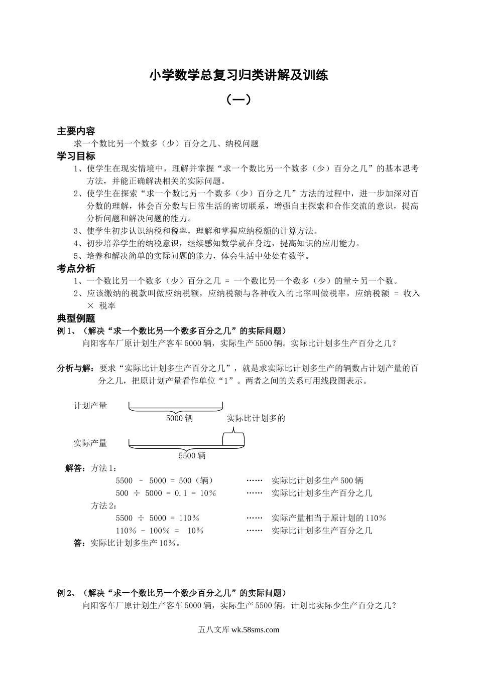 小学六年级数学下册_3-11-4-2、练习题、作业、试题、试卷_人教版_毕业试题_小升初总复习数学归类讲解及训练(上-含答案).doc_第1页