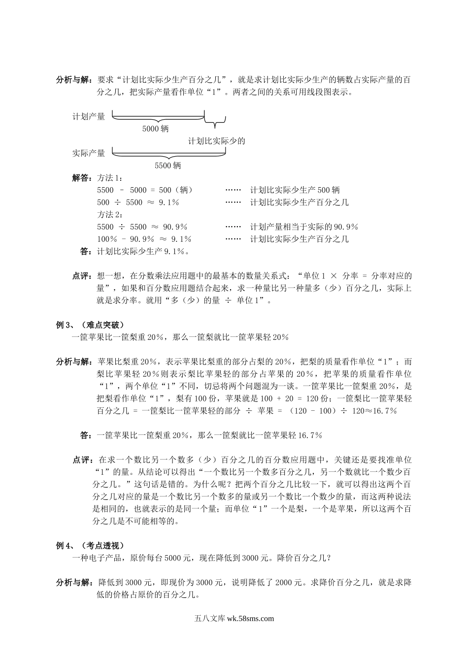 小学六年级数学下册_3-11-4-2、练习题、作业、试题、试卷_人教版_毕业试题_小升初总复习数学归类讲解及训练(上-含答案).doc_第2页