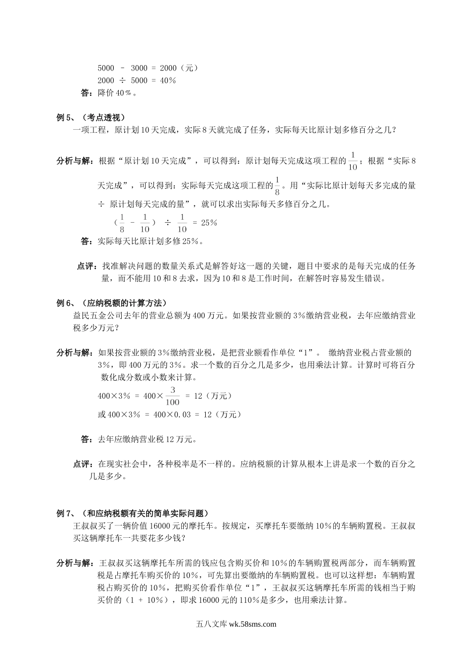 小学六年级数学下册_3-11-4-2、练习题、作业、试题、试卷_人教版_毕业试题_小升初总复习数学归类讲解及训练(上-含答案).doc_第3页