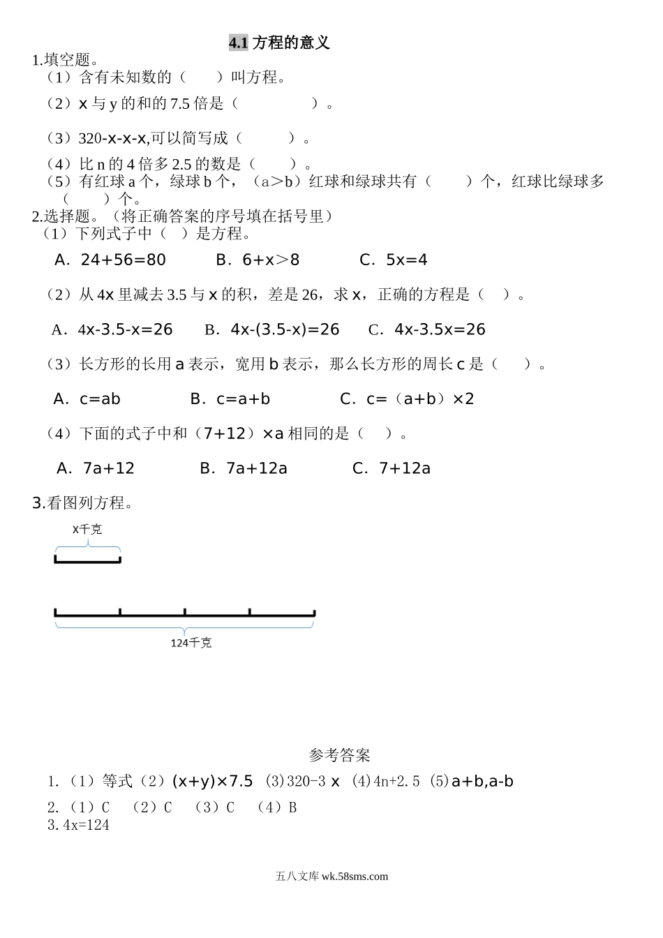 小学五年级数学上册_3-10-3-2、练习题、作业、试题、试卷_青岛版_课时练_第四单元  简易方程_4.1 方程的意义.doc_第1页