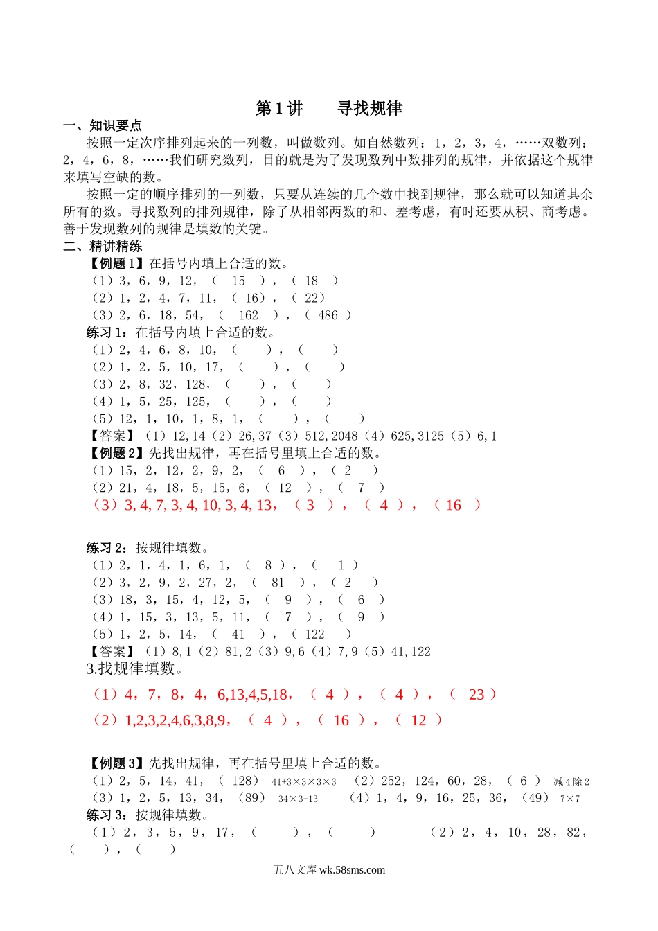 精品课程合集_小学奥数举一反三_【3】三年级奥数《举一反三》_【3】三年级奥数（40讲）《举一反三》_00三年级奥数答案.doc_第1页