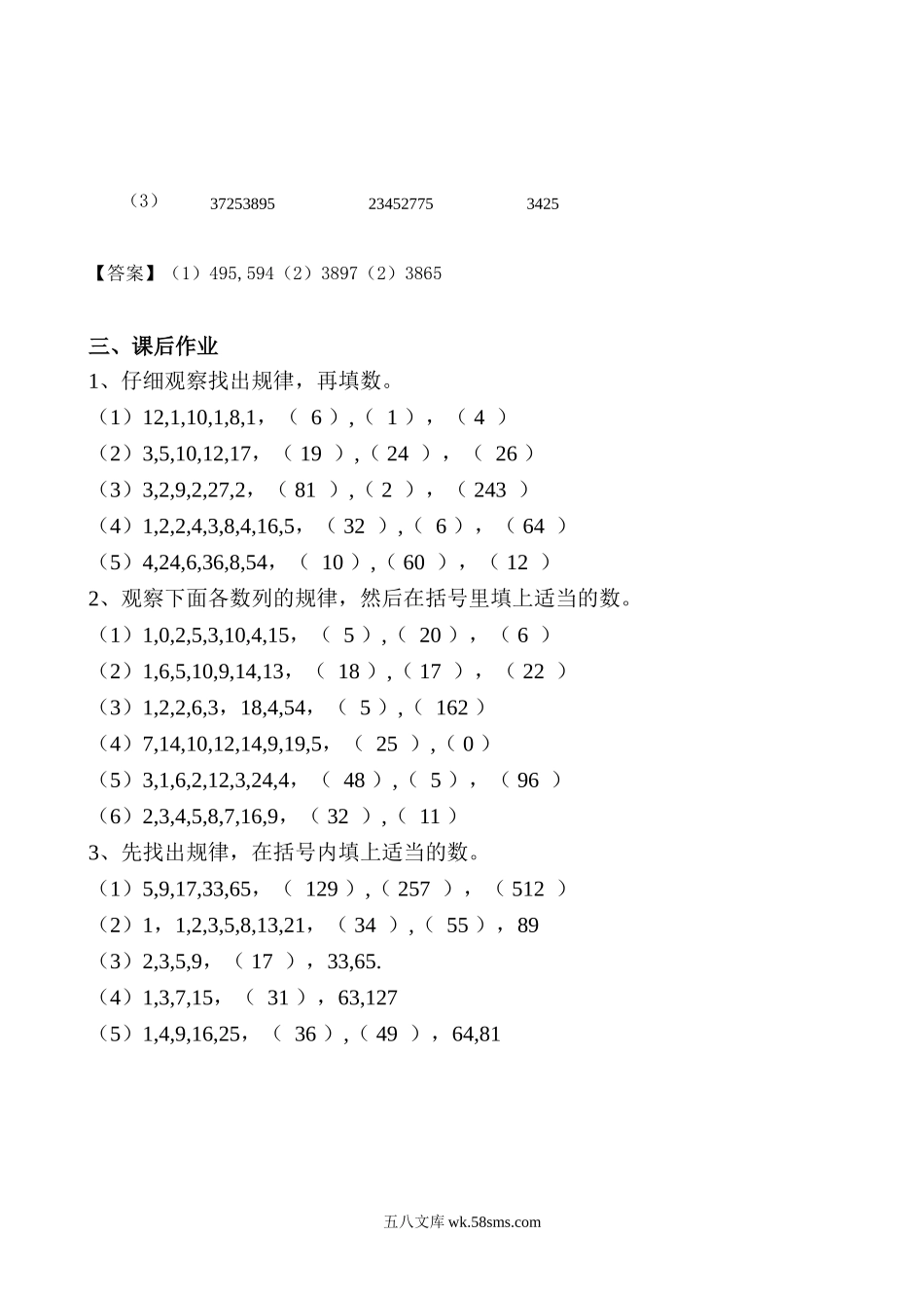 精品课程合集_小学奥数举一反三_【3】三年级奥数《举一反三》_【3】三年级奥数（40讲）《举一反三》_00三年级奥数答案.doc_第3页