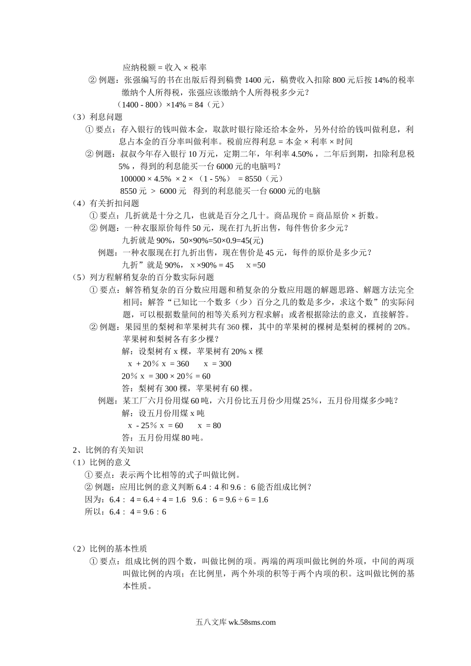 小学六年级数学下册_3-11-4-2、练习题、作业、试题、试卷_人教版_毕业试题_小升初总复习数学归类讲解及训练(下-含答案).doc_第2页