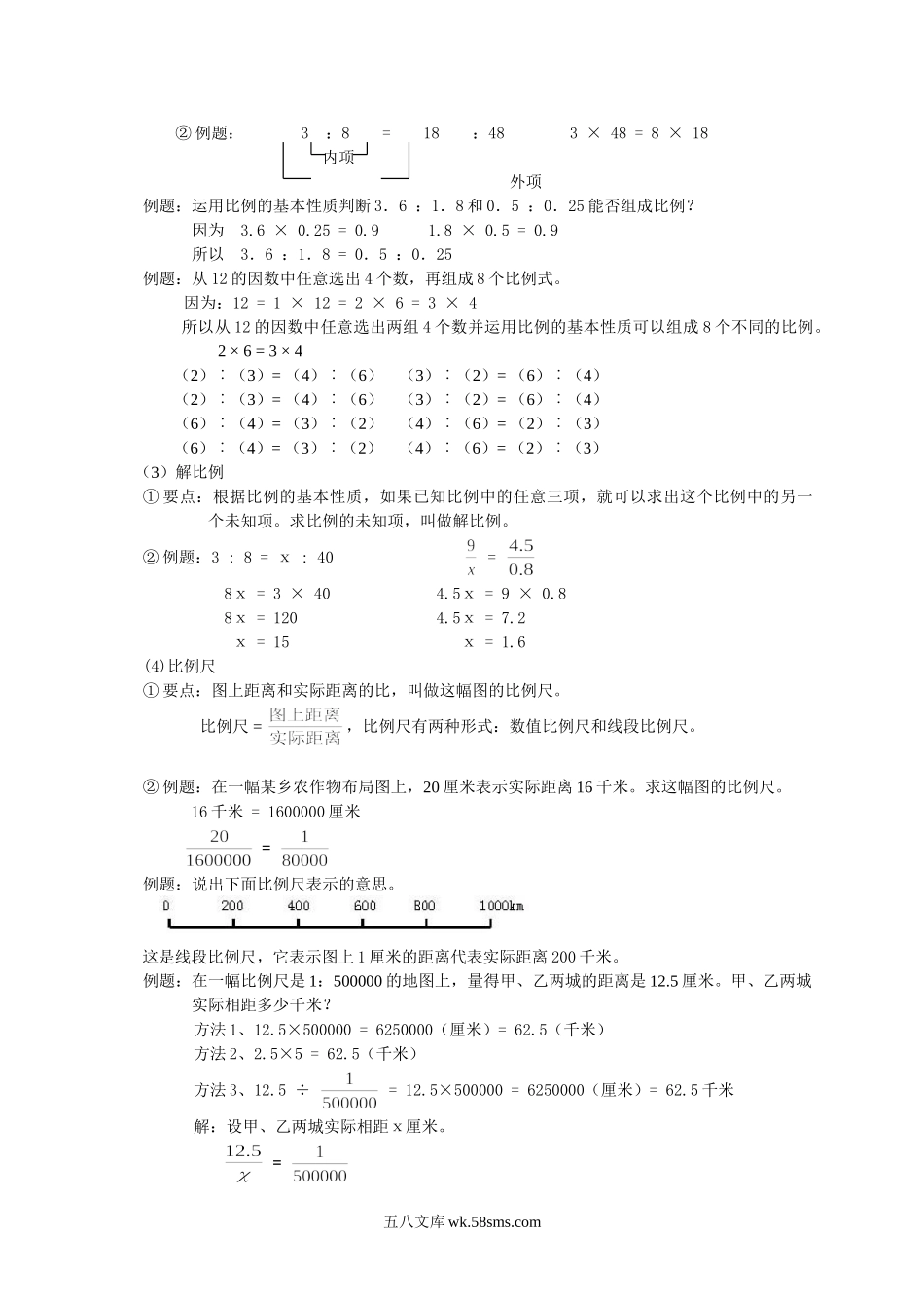 小学六年级数学下册_3-11-4-2、练习题、作业、试题、试卷_人教版_毕业试题_小升初总复习数学归类讲解及训练(下-含答案).doc_第3页