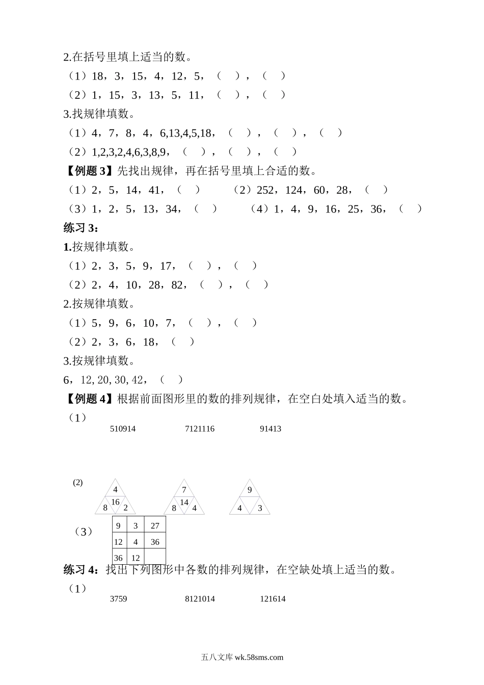 精品课程合集_小学奥数举一反三_【3】三年级奥数《举一反三》_【3】三年级奥数（40讲）《举一反三》_第01讲 寻找规律.doc_第2页