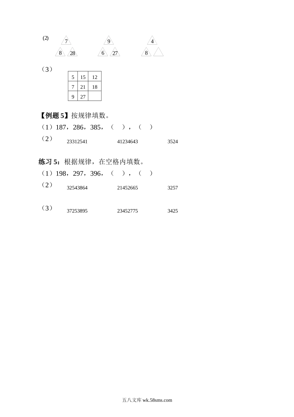 精品课程合集_小学奥数举一反三_【3】三年级奥数《举一反三》_【3】三年级奥数（40讲）《举一反三》_第01讲 寻找规律.doc_第3页