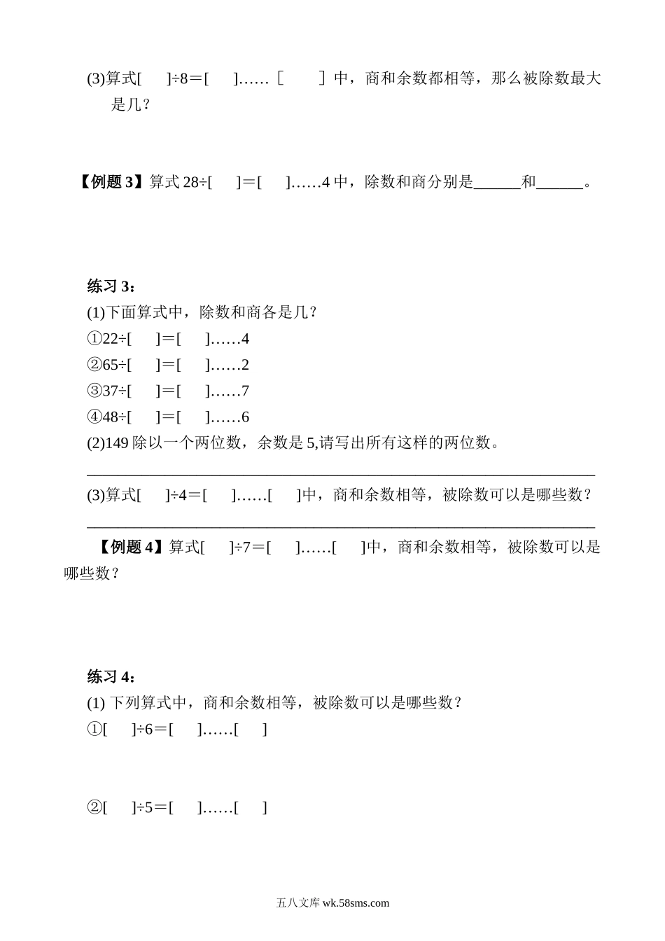 精品课程合集_小学奥数举一反三_【3】三年级奥数《举一反三》_【3】三年级奥数（40讲）《举一反三》_第02讲 有余除法.doc_第2页
