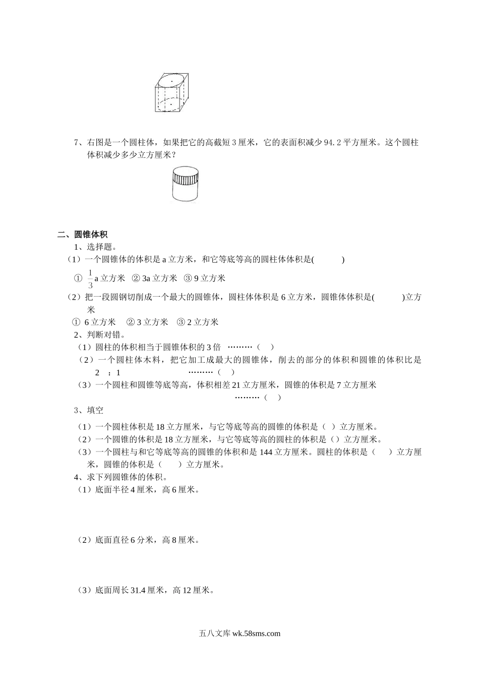 小学六年级数学下册_3-11-4-2、练习题、作业、试题、试卷_人教版_毕业试题_小升初总复习数学归类讲解及训练(中-含答案).doc_第2页