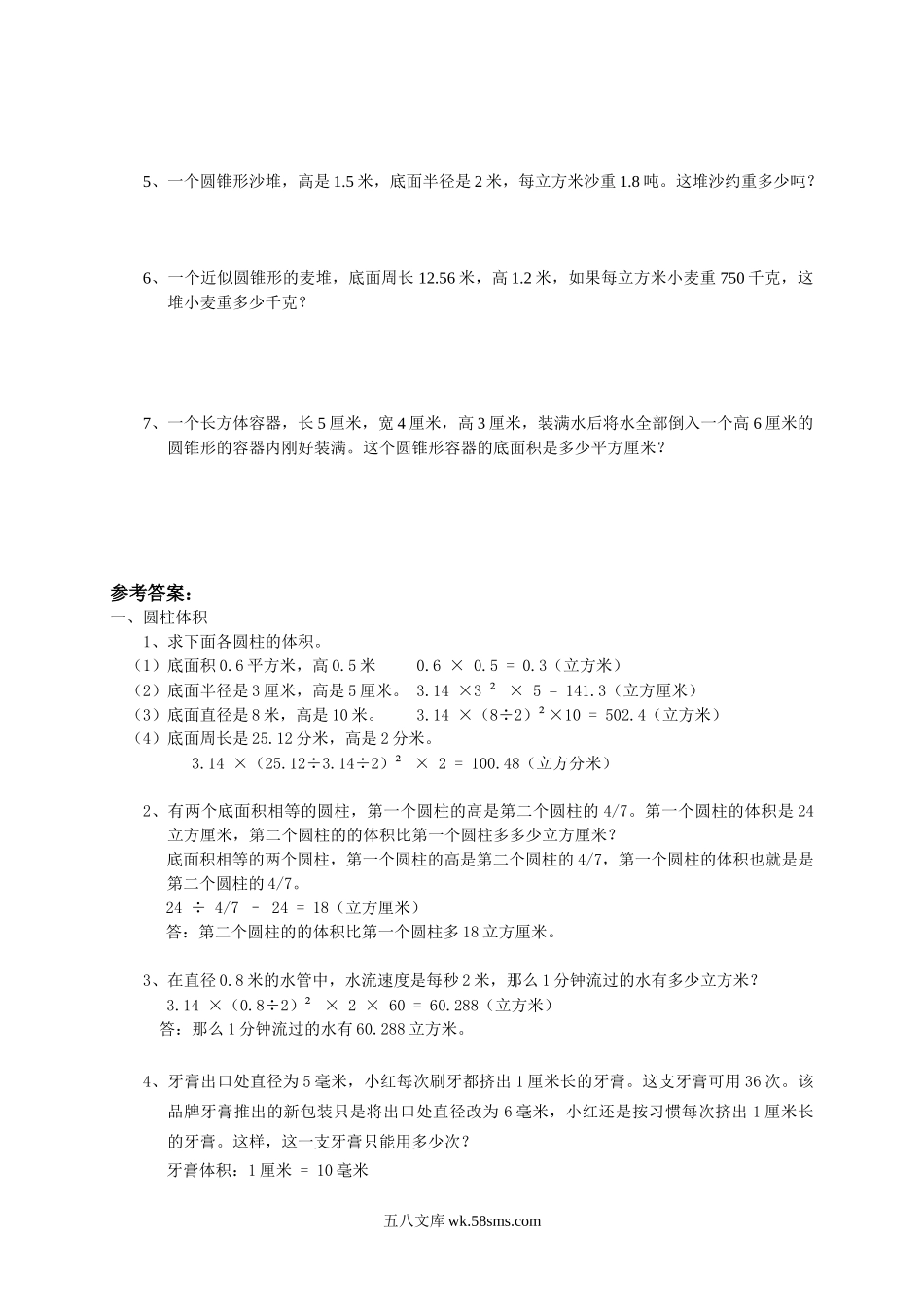 小学六年级数学下册_3-11-4-2、练习题、作业、试题、试卷_人教版_毕业试题_小升初总复习数学归类讲解及训练(中-含答案).doc_第3页