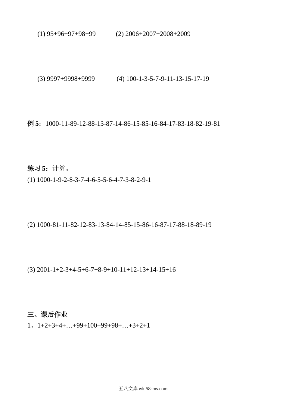 精品课程合集_小学奥数举一反三_【3】三年级奥数《举一反三》_【3】三年级奥数（40讲）《举一反三》_第03讲 配对求和.doc_第3页