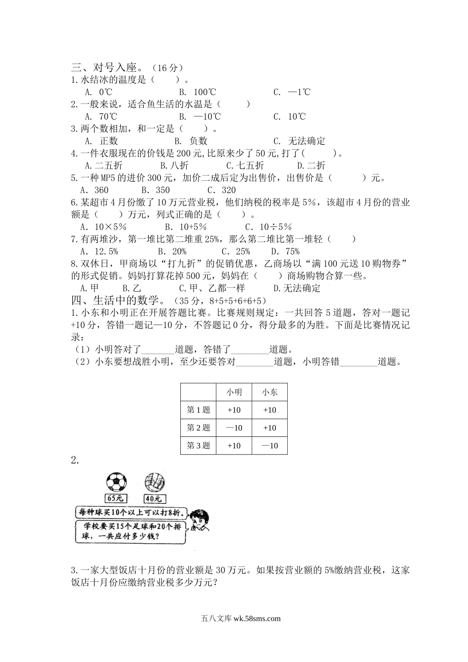 小学六年级数学下册_3-11-4-2、练习题、作业、试题、试卷_人教版_单元测试卷_新人教版六年级数学下册第一二单元试卷 (2).doc_第2页