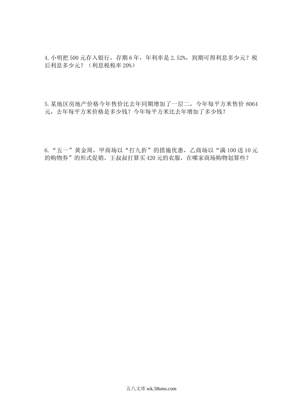 小学六年级数学下册_3-11-4-2、练习题、作业、试题、试卷_人教版_单元测试卷_新人教版六年级数学下册第一二单元试卷 (2).doc_第3页