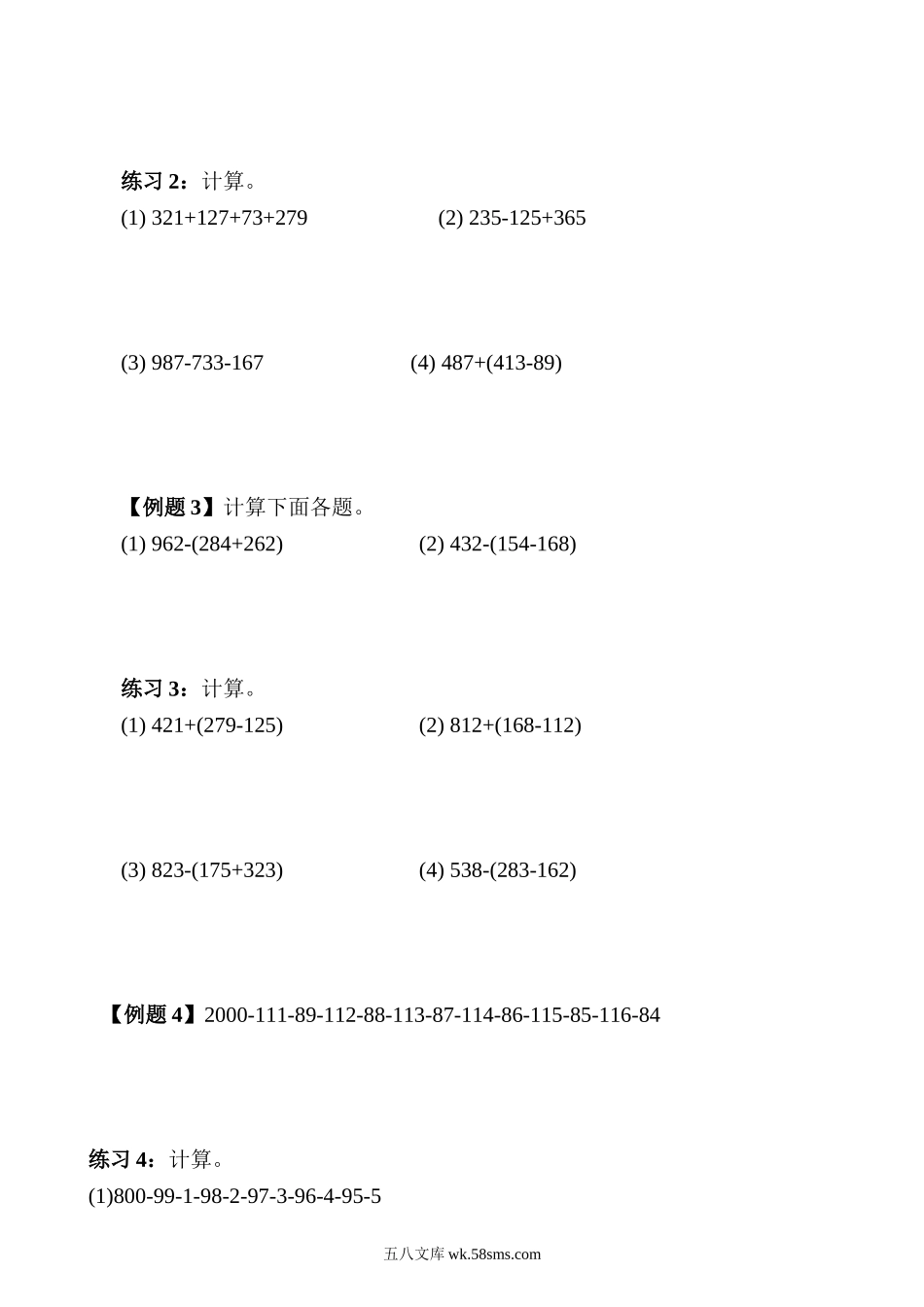 精品课程合集_小学奥数举一反三_【3】三年级奥数《举一反三》_【3】三年级奥数（40讲）《举一反三》_第04讲 加减巧算.doc_第2页