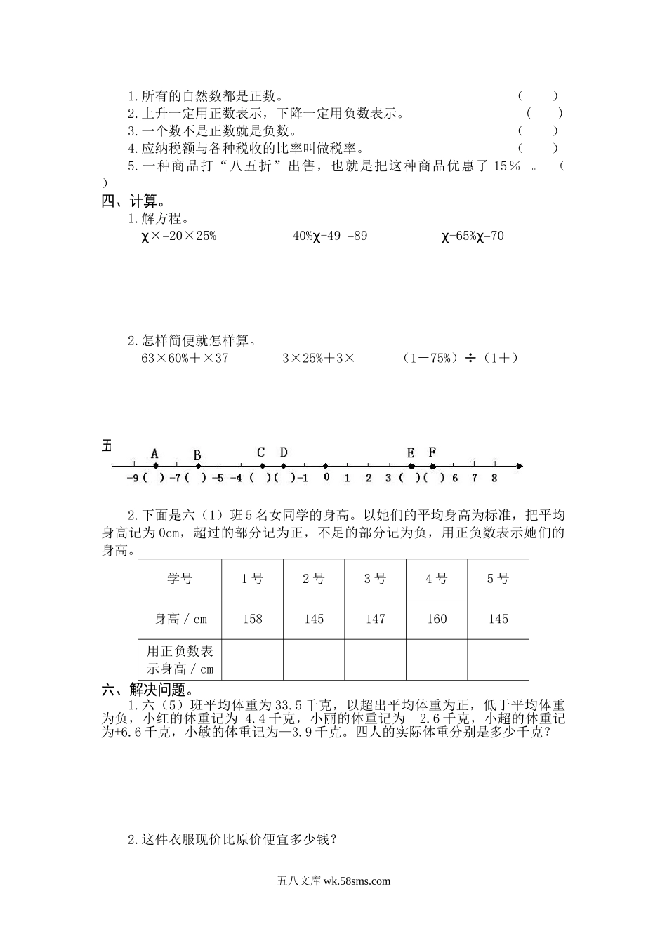 小学六年级数学下册_3-11-4-2、练习题、作业、试题、试卷_人教版_单元测试卷_最新人教版六年级数学下册第1 2 单元检测试卷.doc_第2页