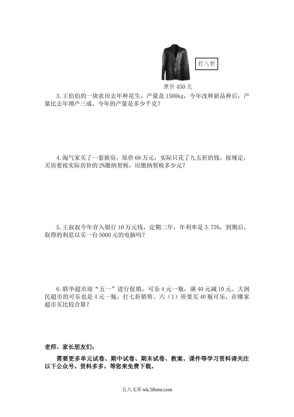 小学六年级数学下册_3-11-4-2、练习题、作业、试题、试卷_人教版_单元测试卷_最新人教版六年级数学下册第1 2 单元检测试卷.doc_第3页