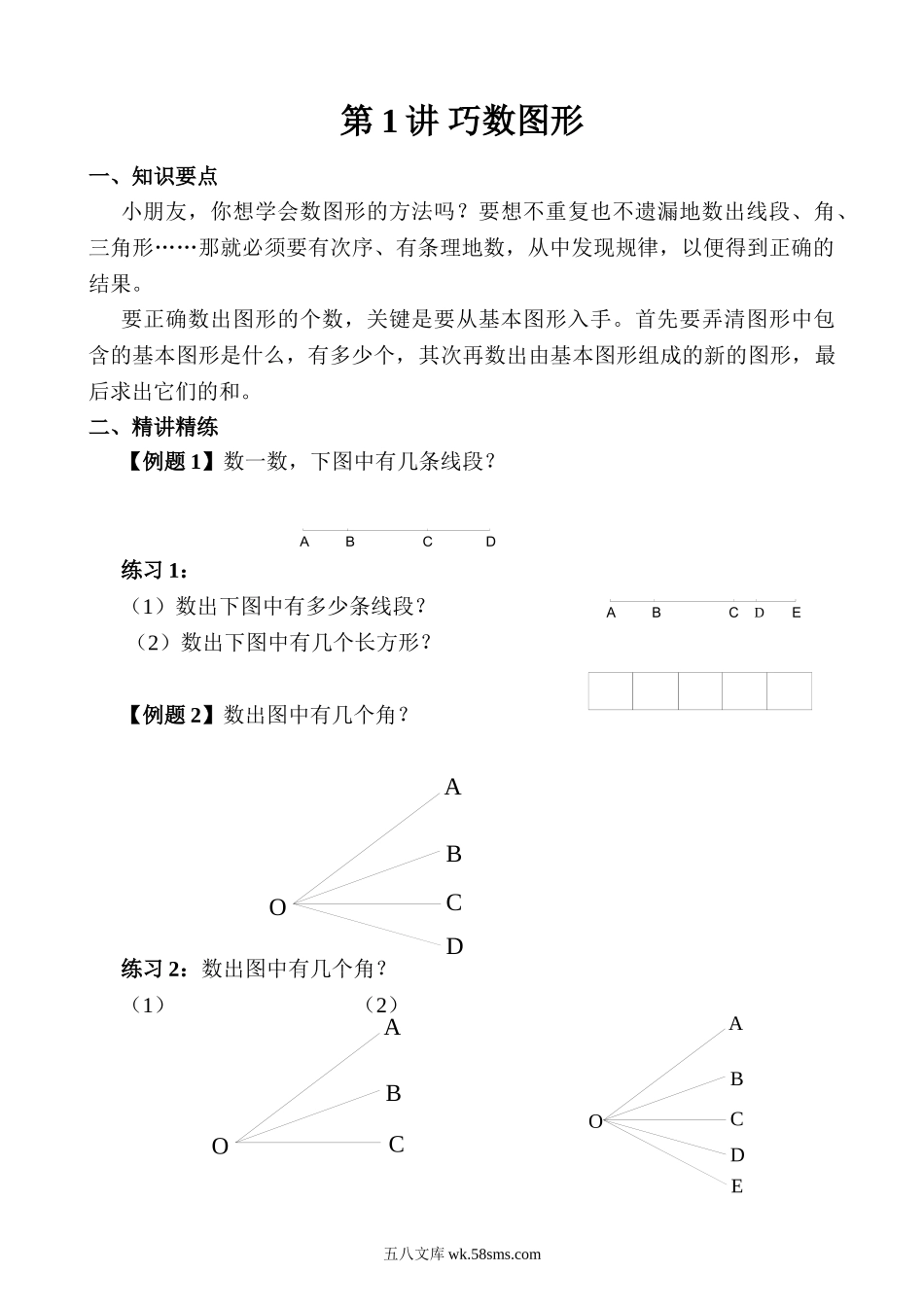 精品课程合集_小学奥数举一反三_【3】三年级奥数《举一反三》_【3】三年级奥数（40讲）《举一反三》_第05讲 图形个数.doc_第1页