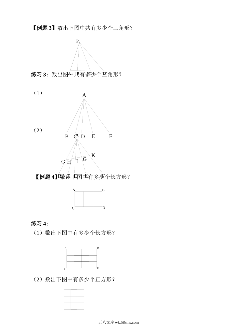 精品课程合集_小学奥数举一反三_【3】三年级奥数《举一反三》_【3】三年级奥数（40讲）《举一反三》_第05讲 图形个数.doc_第2页