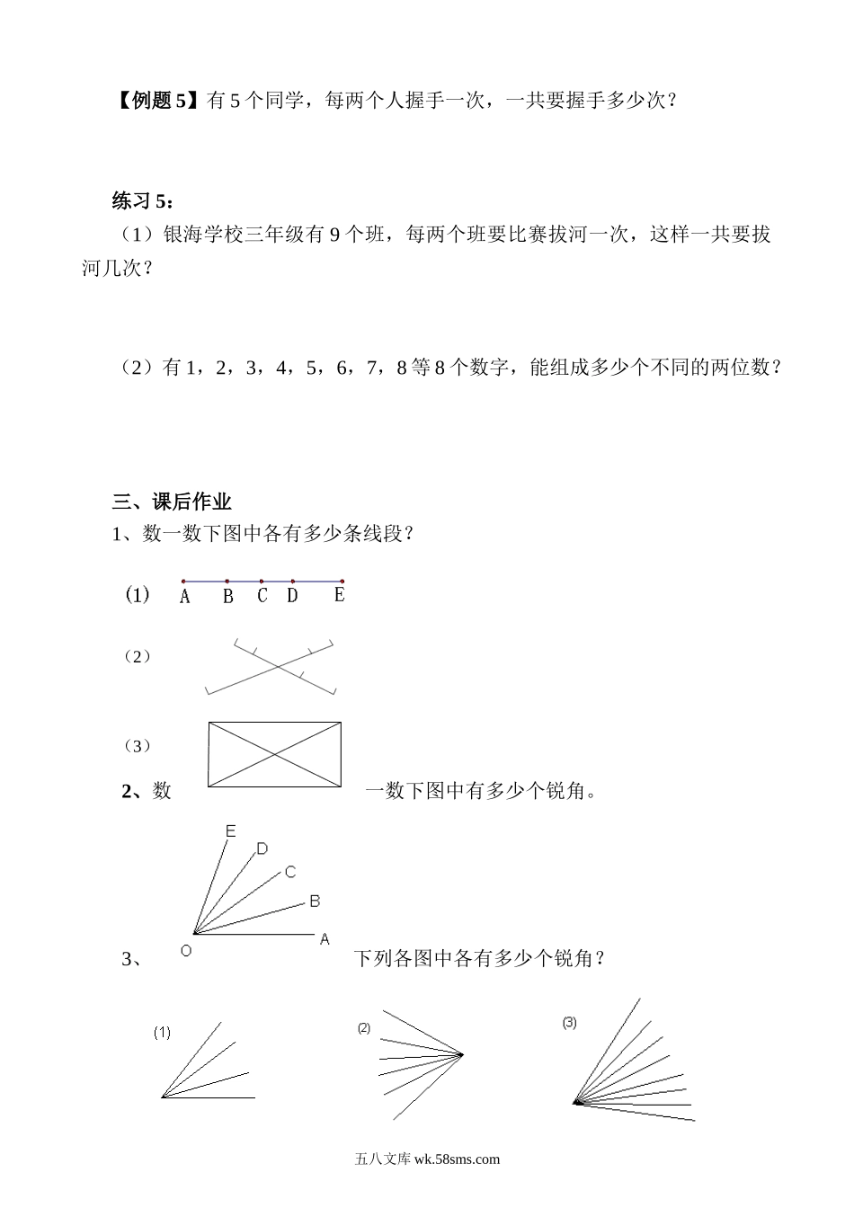 精品课程合集_小学奥数举一反三_【3】三年级奥数《举一反三》_【3】三年级奥数（40讲）《举一反三》_第05讲 图形个数.doc_第3页