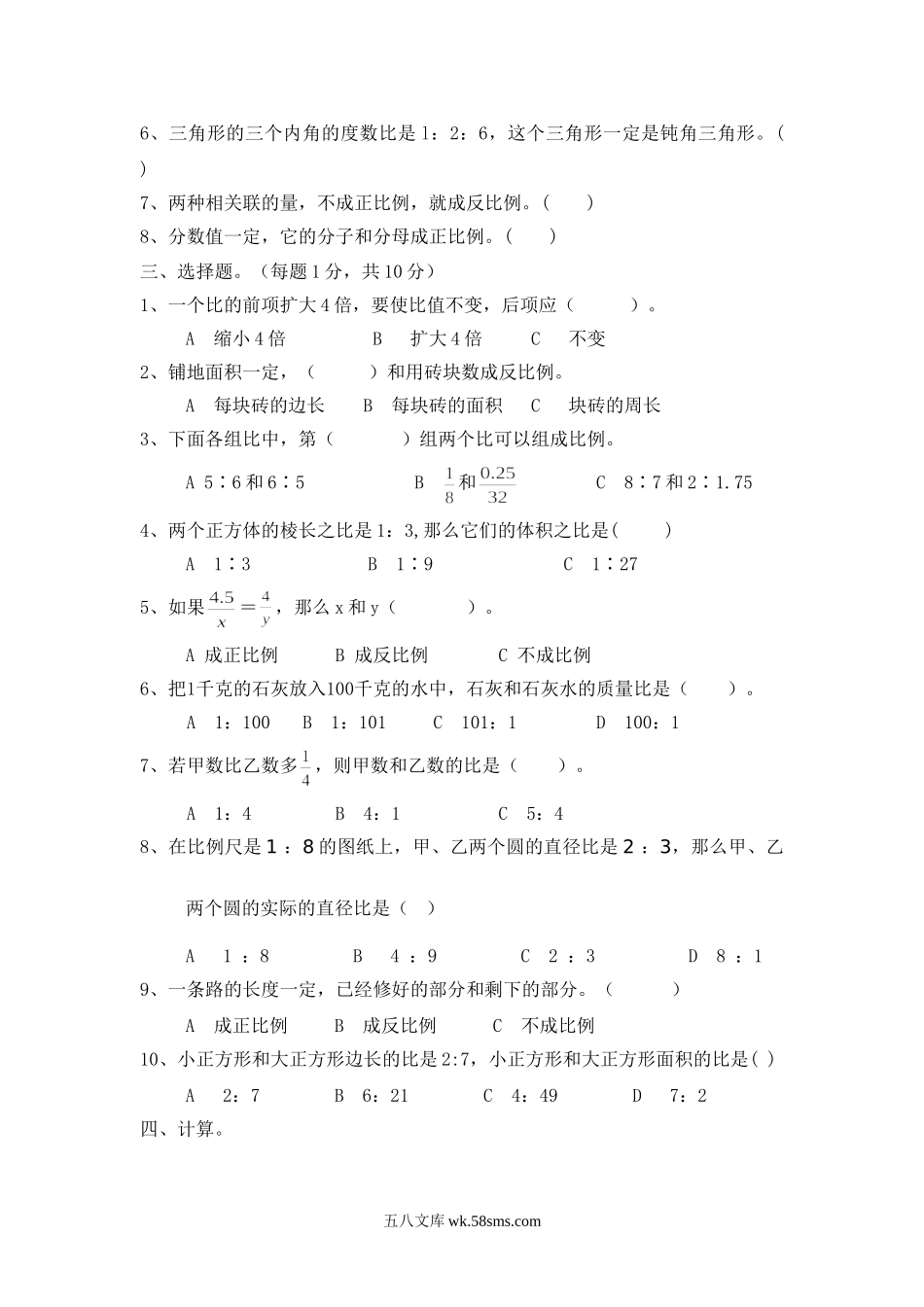 小学六年级数学下册_3-11-4-2、练习题、作业、试题、试卷_人教版_单元测试卷_最新人教版六年级数学下册第3单元检测试卷 (2).doc_第2页