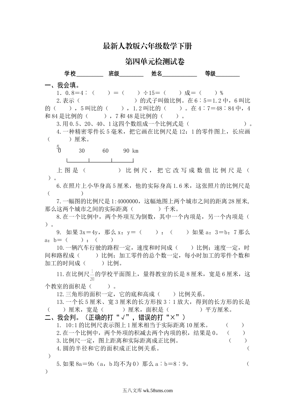 小学六年级数学下册_3-11-4-2、练习题、作业、试题、试卷_人教版_单元测试卷_最新人教版六年级数学下册第4单元检测试卷.doc_第1页