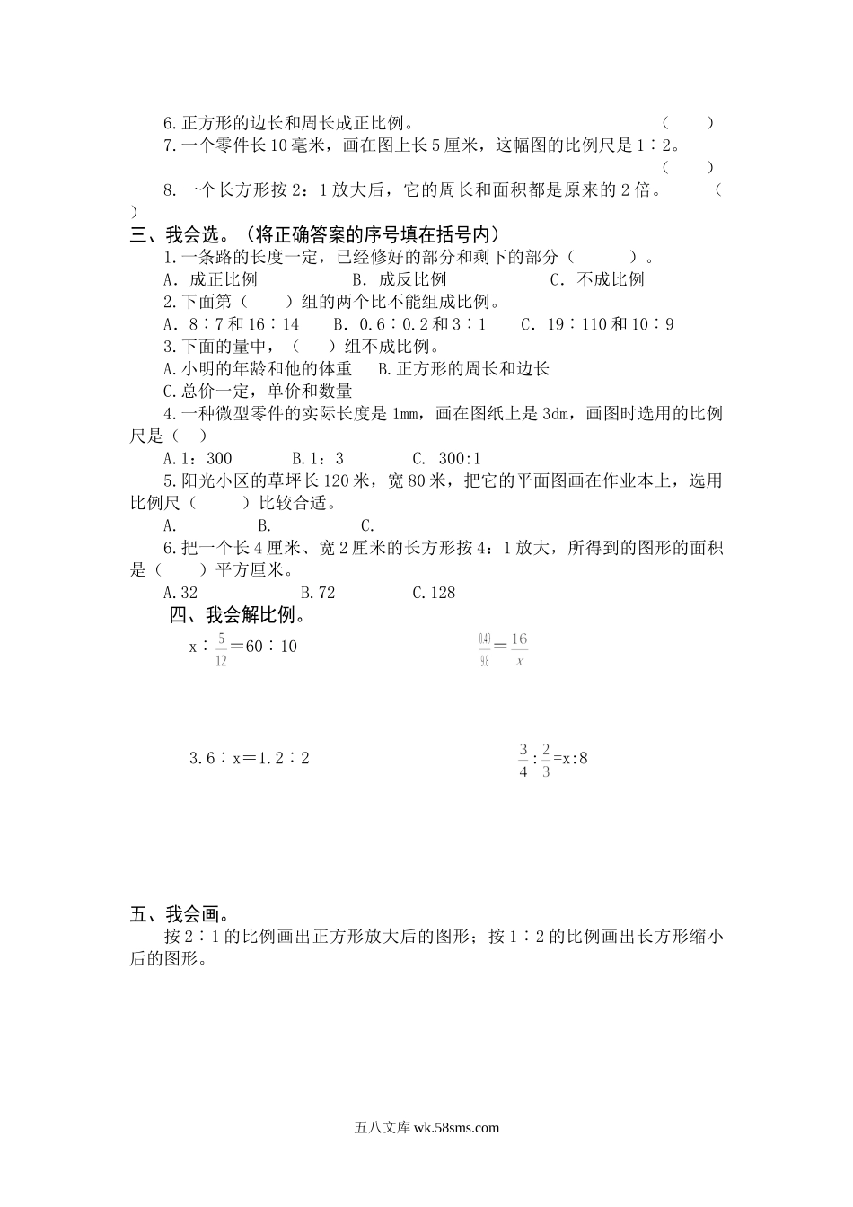 小学六年级数学下册_3-11-4-2、练习题、作业、试题、试卷_人教版_单元测试卷_最新人教版六年级数学下册第4单元检测试卷.doc_第2页