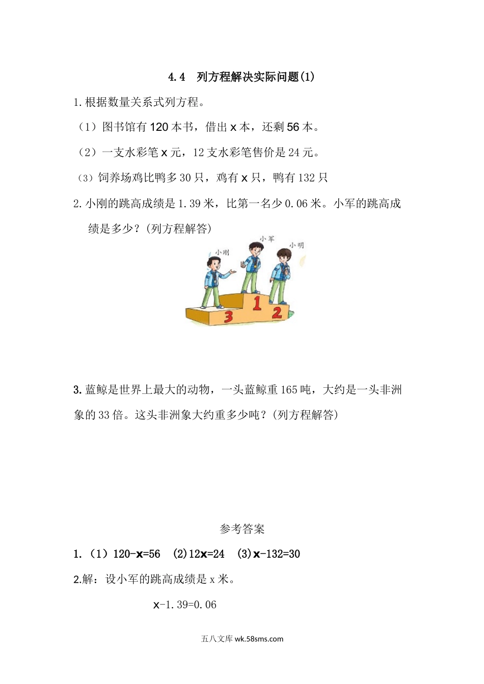 小学五年级数学上册_3-10-3-2、练习题、作业、试题、试卷_青岛版_课时练_第四单元  简易方程_4.4 列方程解决实际问题（1）.docx_第1页
