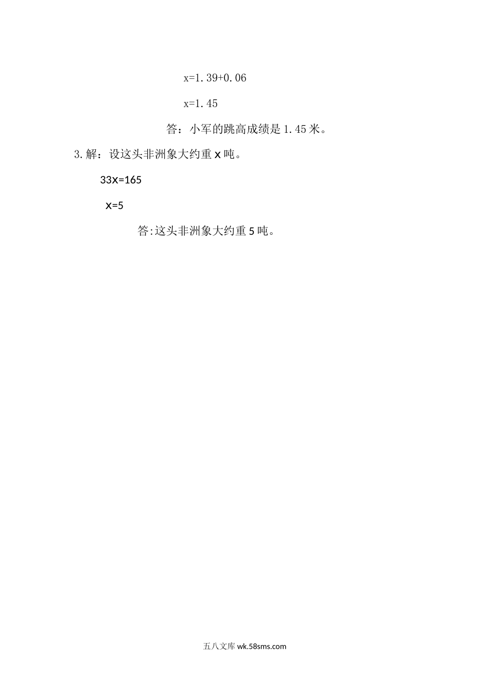 小学五年级数学上册_3-10-3-2、练习题、作业、试题、试卷_青岛版_课时练_第四单元  简易方程_4.4 列方程解决实际问题（1）.docx_第2页