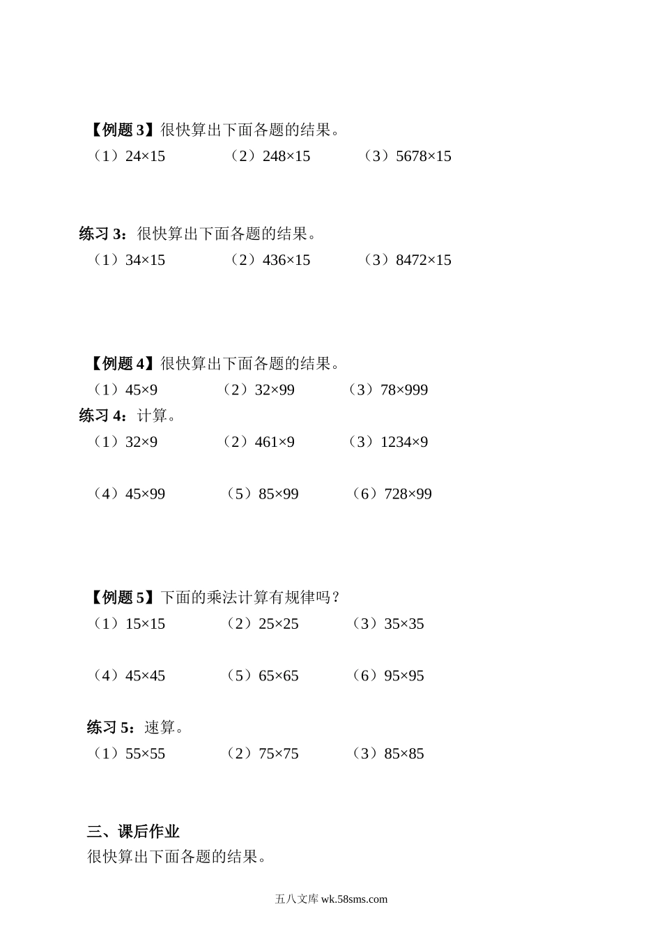 精品课程合集_小学奥数举一反三_【3】三年级奥数《举一反三》_【3】三年级奥数（40讲）《举一反三》_第09讲 乘法速算.doc_第2页