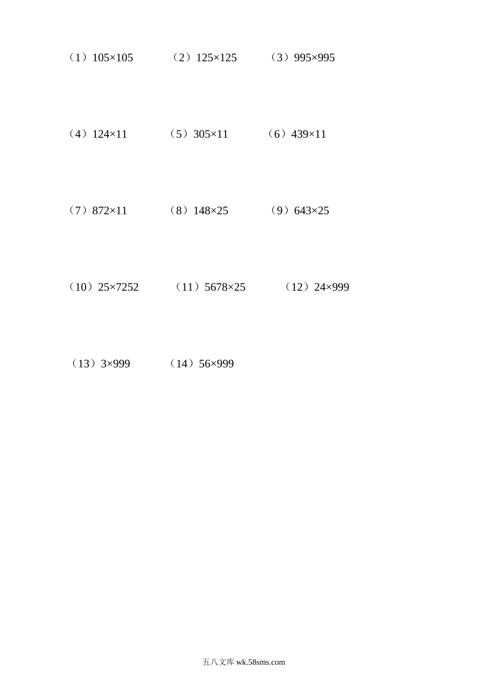 精品课程合集_小学奥数举一反三_【3】三年级奥数《举一反三》_【3】三年级奥数（40讲）《举一反三》_第09讲 乘法速算.doc_第3页