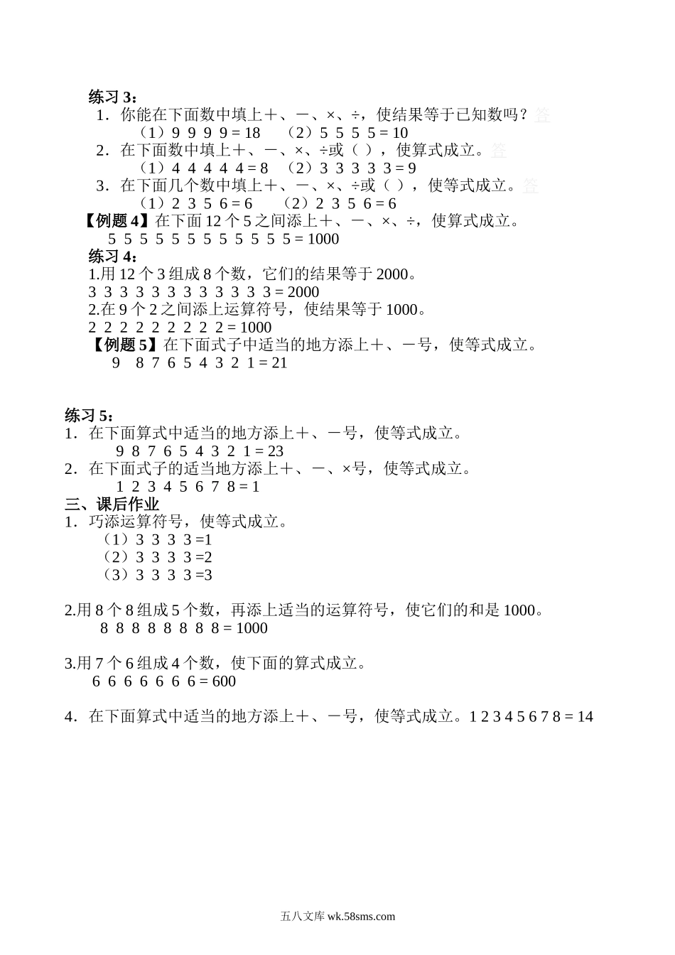 精品课程合集_小学奥数举一反三_【3】三年级奥数《举一反三》_【3】三年级奥数（40讲）《举一反三》_第10讲 添加符号.doc_第2页