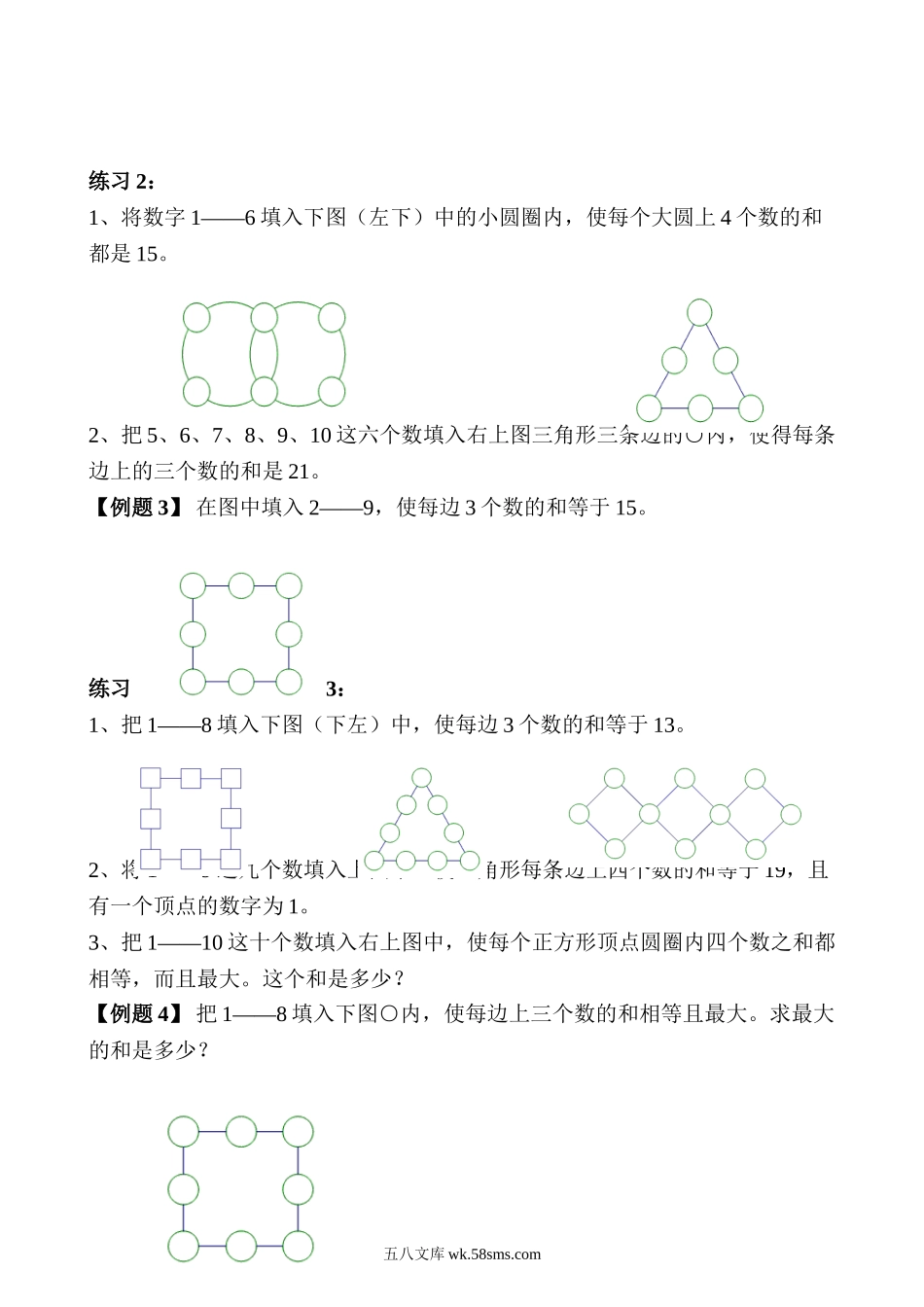 精品课程合集_小学奥数举一反三_【3】三年级奥数《举一反三》_【3】三年级奥数（40讲）《举一反三》_第12讲 填数游戏.doc_第2页