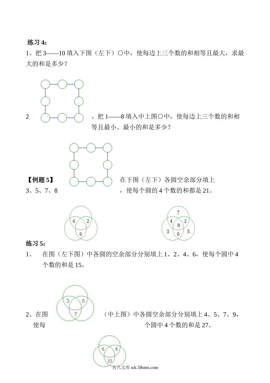 精品课程合集_小学奥数举一反三_【3】三年级奥数《举一反三》_【3】三年级奥数（40讲）《举一反三》_第12讲 填数游戏.doc_第3页