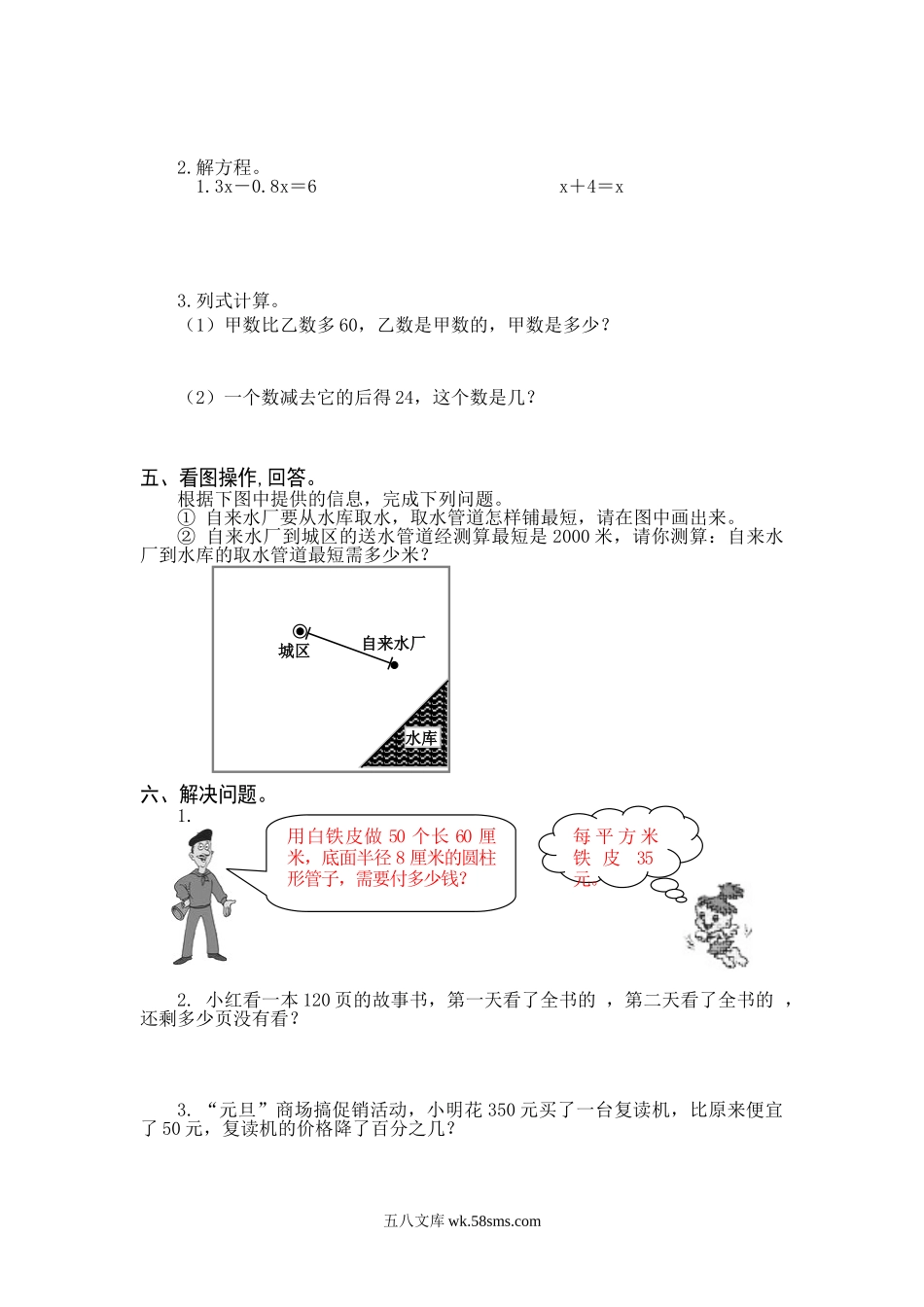 小学六年级数学下册_3-11-4-2、练习题、作业、试题、试卷_人教版_单元测试卷_最新人教版六年级数学下册第6单元检测试卷 (3).doc_第2页