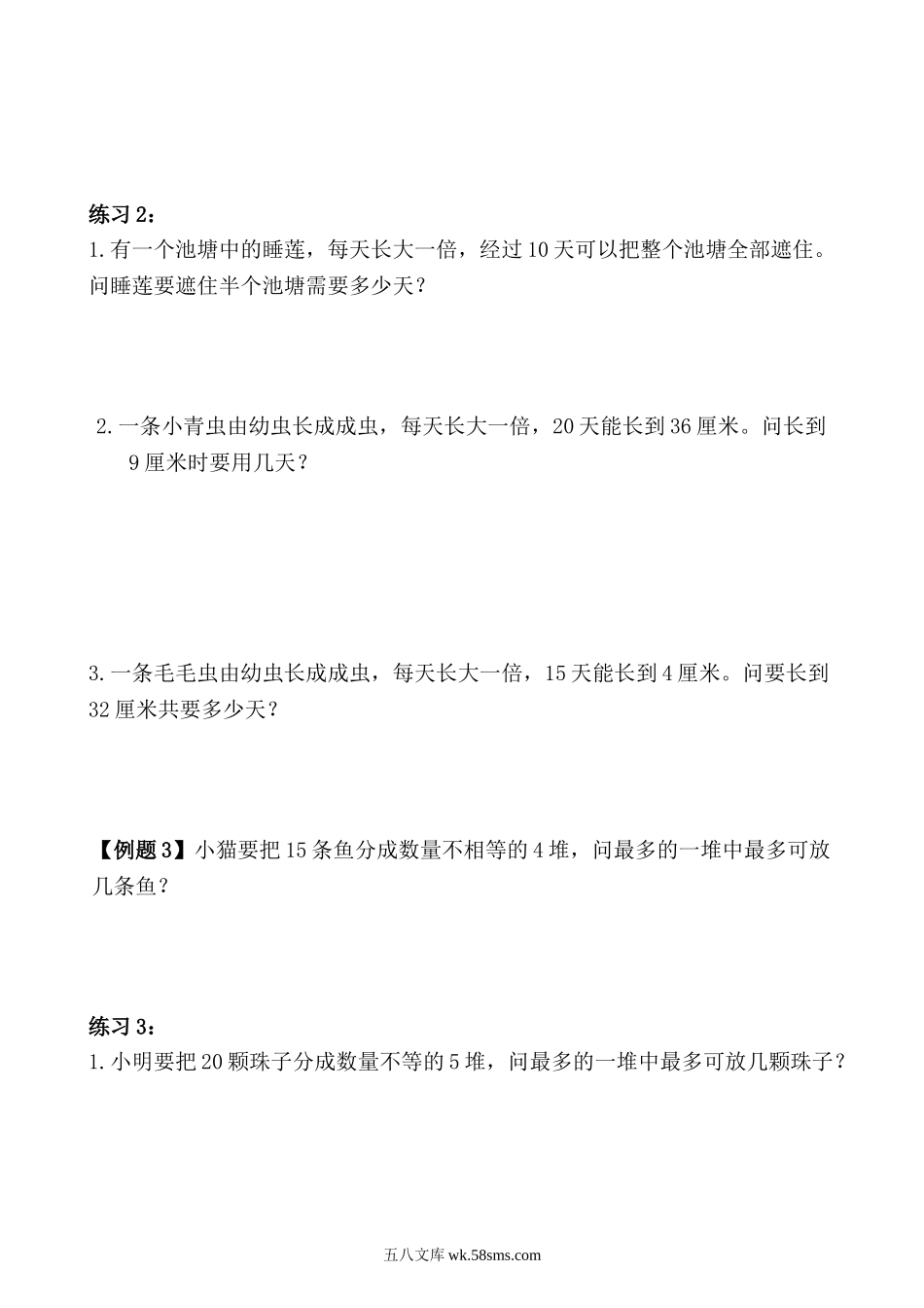 精品课程合集_小学奥数举一反三_【3】三年级奥数《举一反三》_【3】三年级奥数（40讲）《举一反三》_第14讲 数学趣味题.doc_第2页