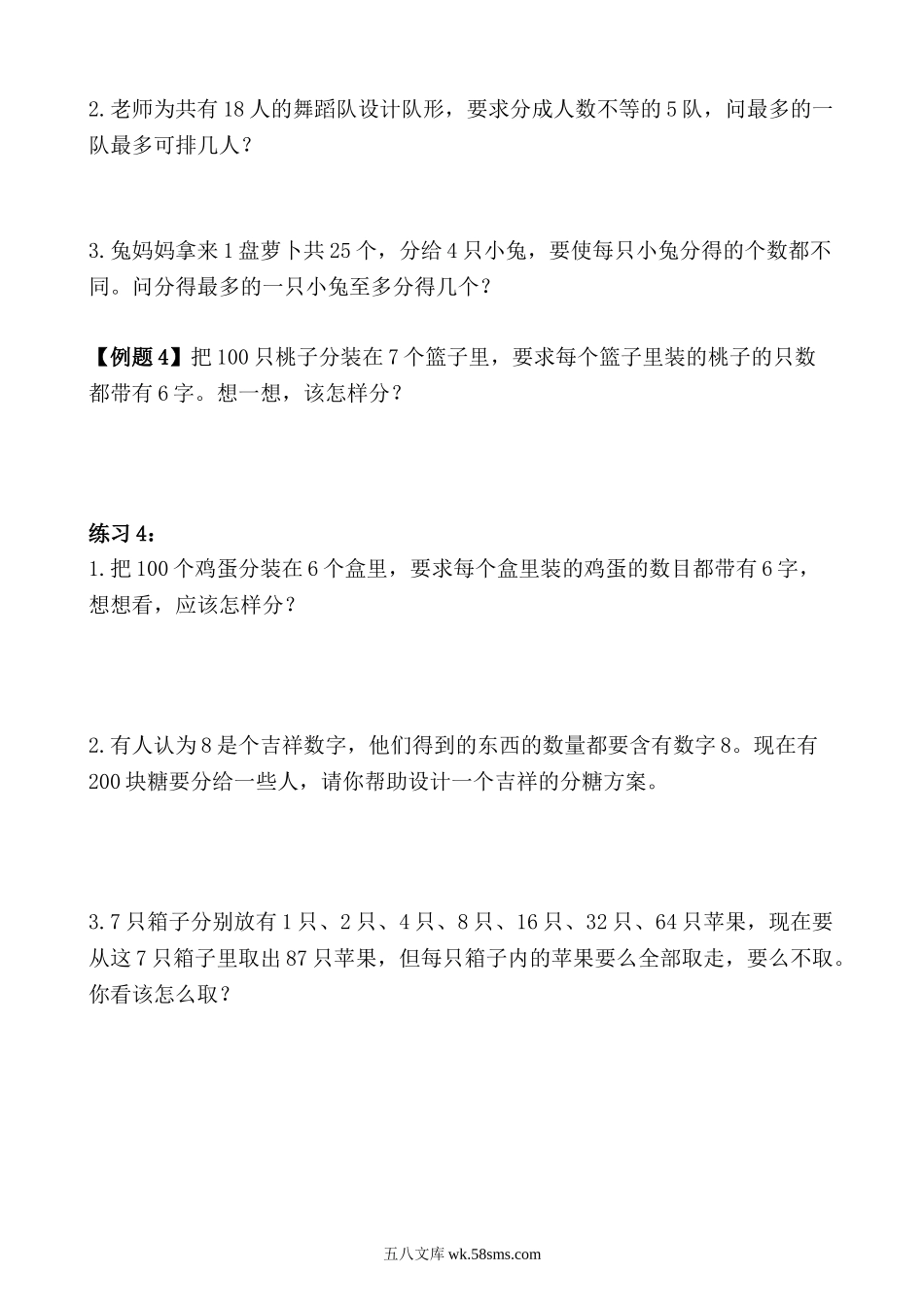 精品课程合集_小学奥数举一反三_【3】三年级奥数《举一反三》_【3】三年级奥数（40讲）《举一反三》_第14讲 数学趣味题.doc_第3页