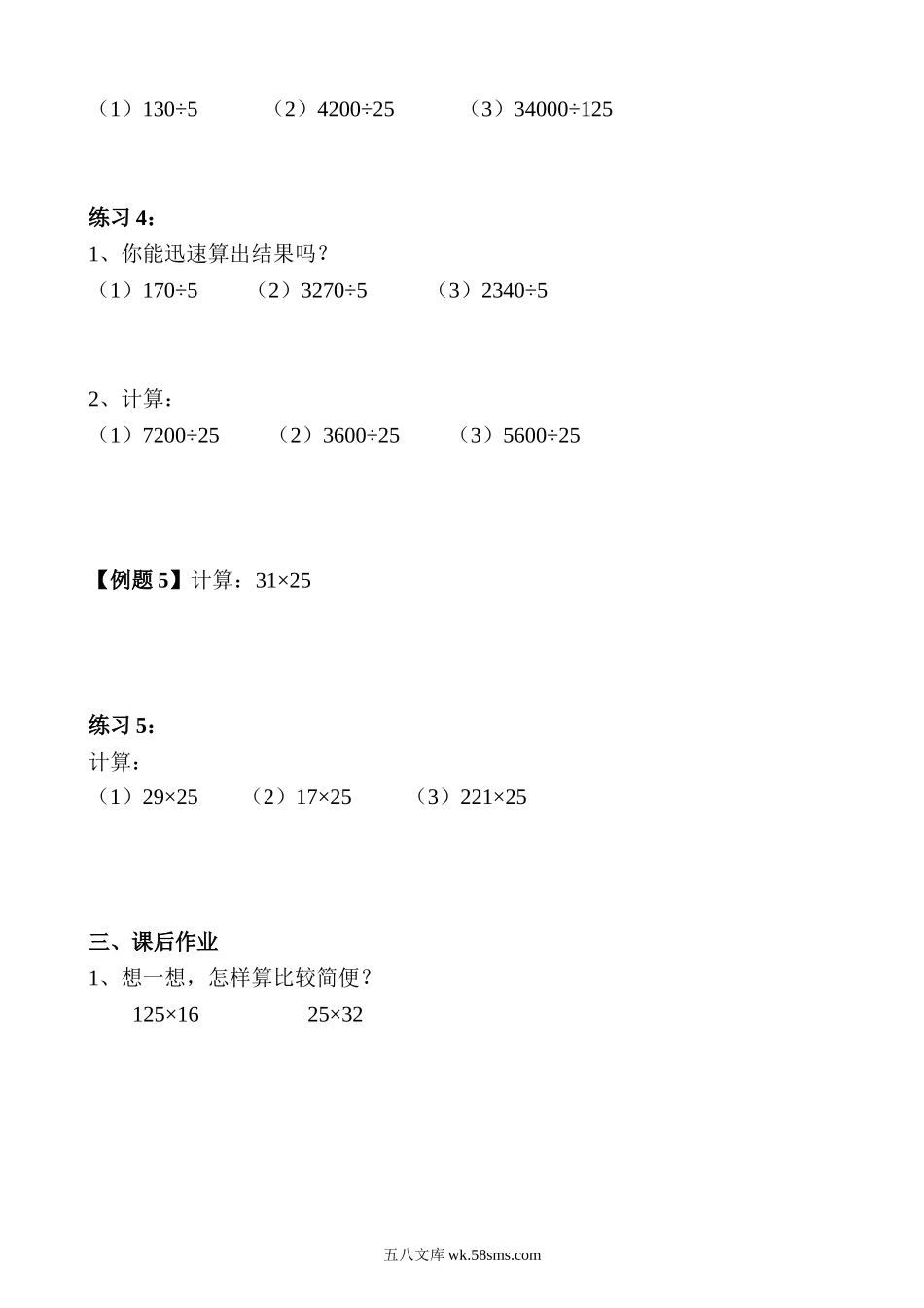 精品课程合集_小学奥数举一反三_【3】三年级奥数《举一反三》_【3】三年级奥数（40讲）《举一反三》_第15讲 乘除巧算.doc_第3页